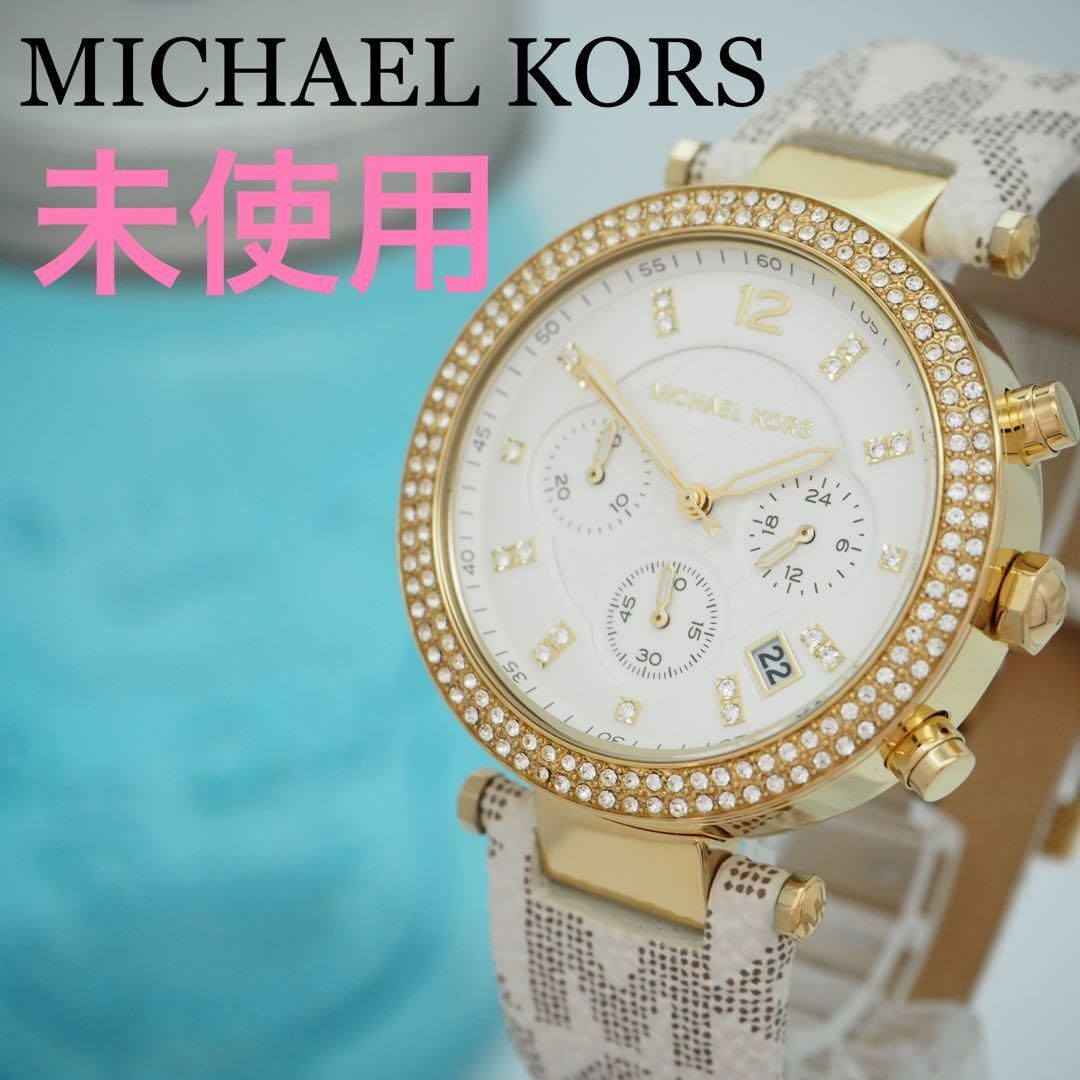 56【美品】MICHAEL KORS マイケルコース時計　レディース腕時計　人気腕時計