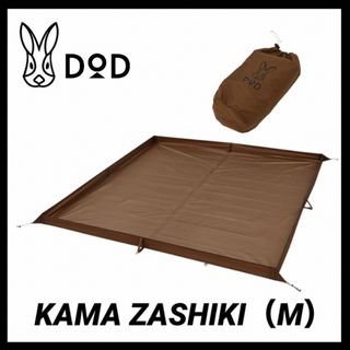 ■新品 未開封 未使用■DOD カマザシキM　ZS5-718-BR