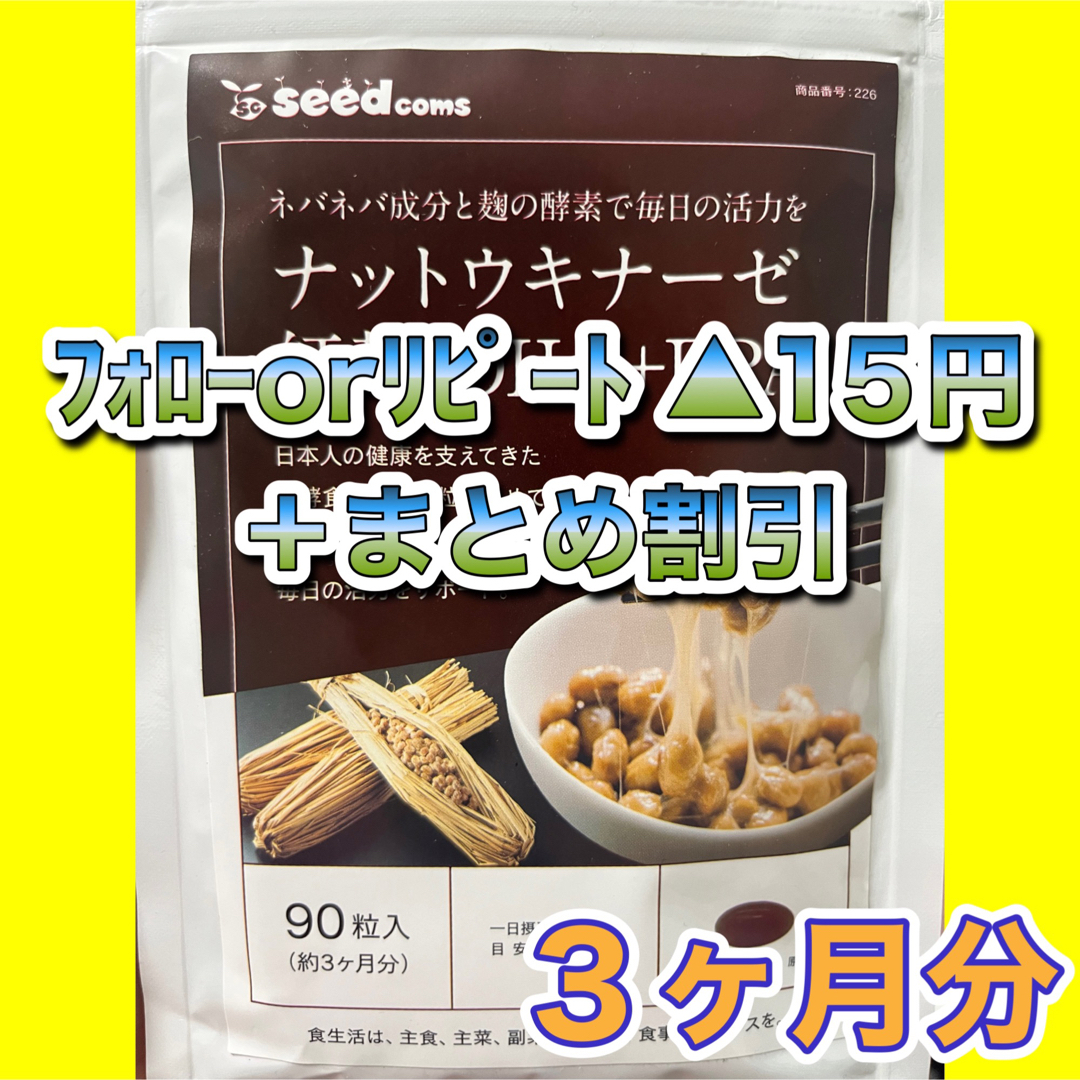 【10袋@890】ナットウキナーゼ★シードコムス●30ヶ月健康食品