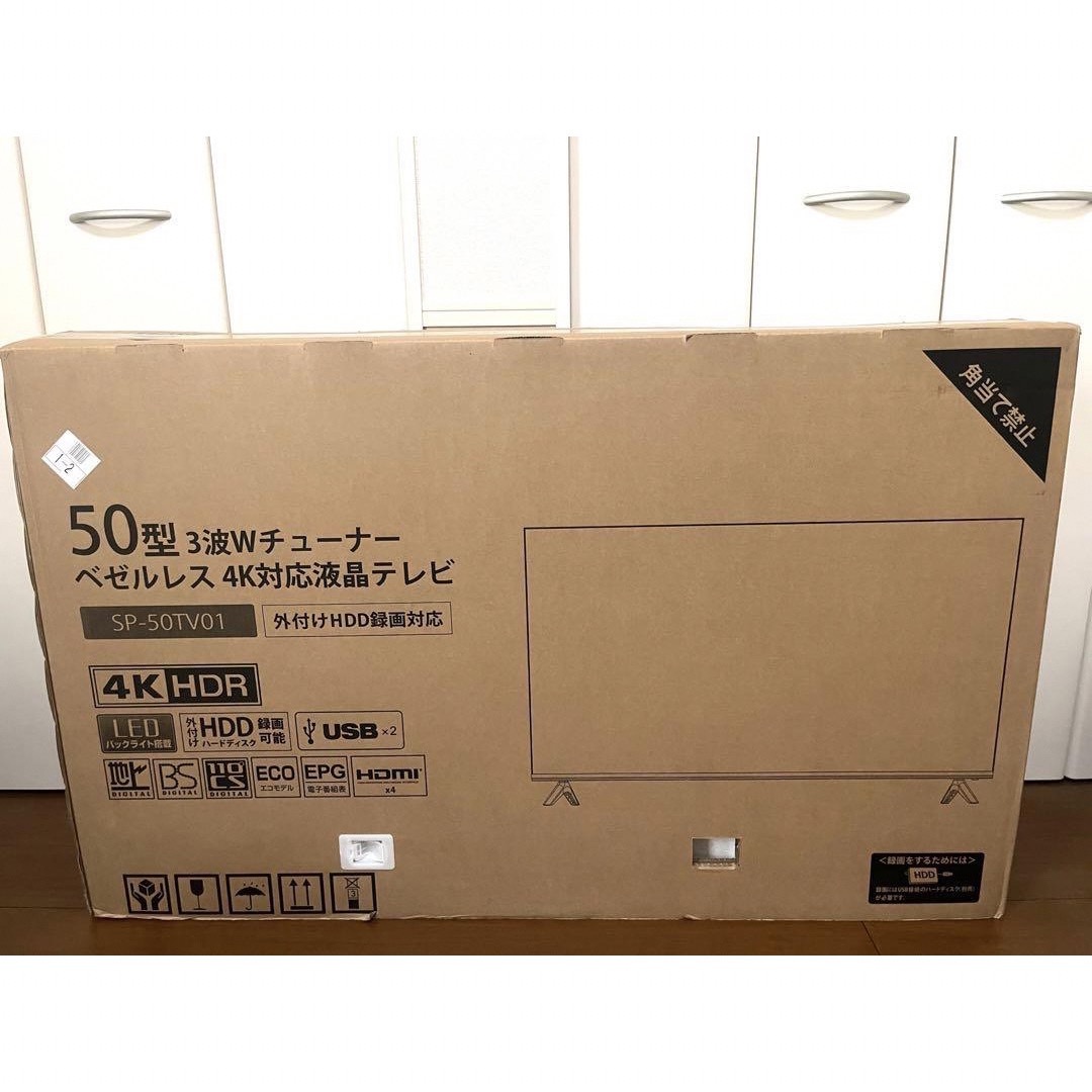 4K対応液晶テレビ　50型