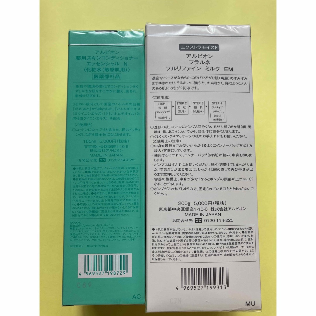 アルビオン　フラルネ　フルリファインミルク　M スキコンN 165ml  正規品