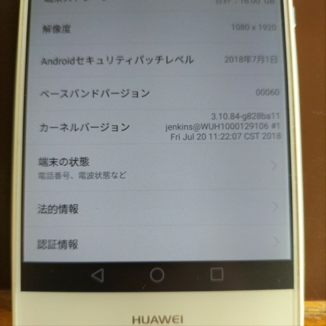 スマホ　アンドロイド　ほぼ未使用極めて美品　huawei vns-L-52ハー 6