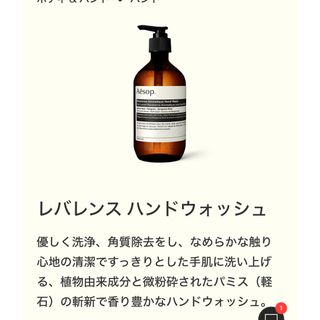 イソップ(Aesop)のゆう様 専用(ボディソープ/石鹸)