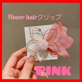 ヘアクリップ　ヘアアクセサリー　フラワー　花　シフォン生地　エレガント　ピンク(バレッタ/ヘアクリップ)