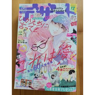 コウダンシャ(講談社)のデザート 12月号　2023年(アート/エンタメ/ホビー)