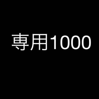 専用の通販 by N's shop|ラクマ