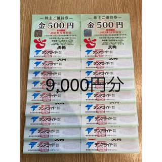 テンアライド　株主優待　9,000円分(レストラン/食事券)