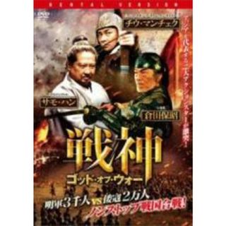 【中古】DVD▼戦神 ゴッド・オブ・ウォー▽レンタル落ち(外国映画)