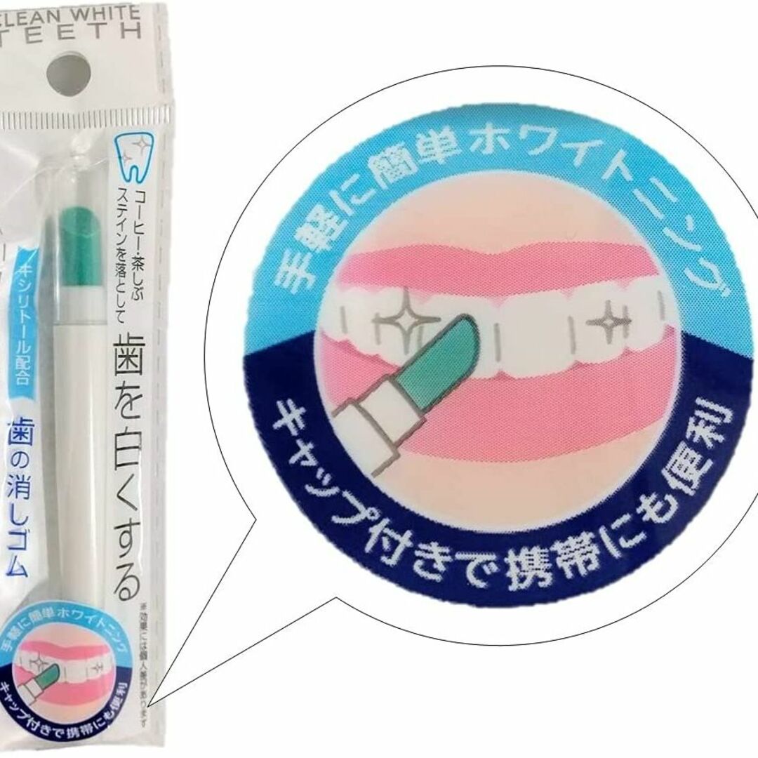 歯の消しゴム コスメ/美容のオーラルケア(口臭防止/エチケット用品)の商品写真