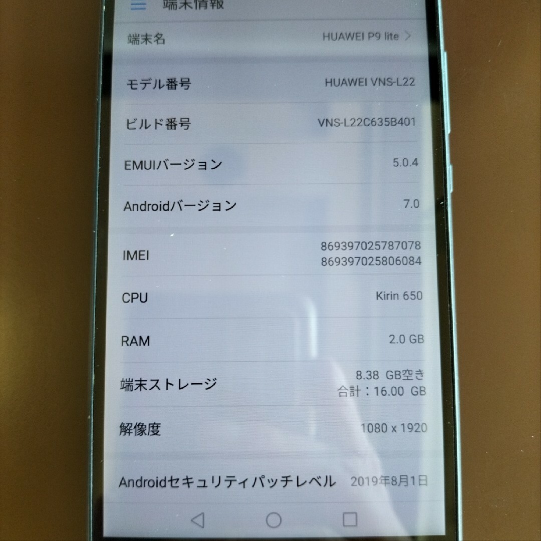 スマホ　アンドロイド　使用少ない美品huawei　p9　liteハーウェイ 5