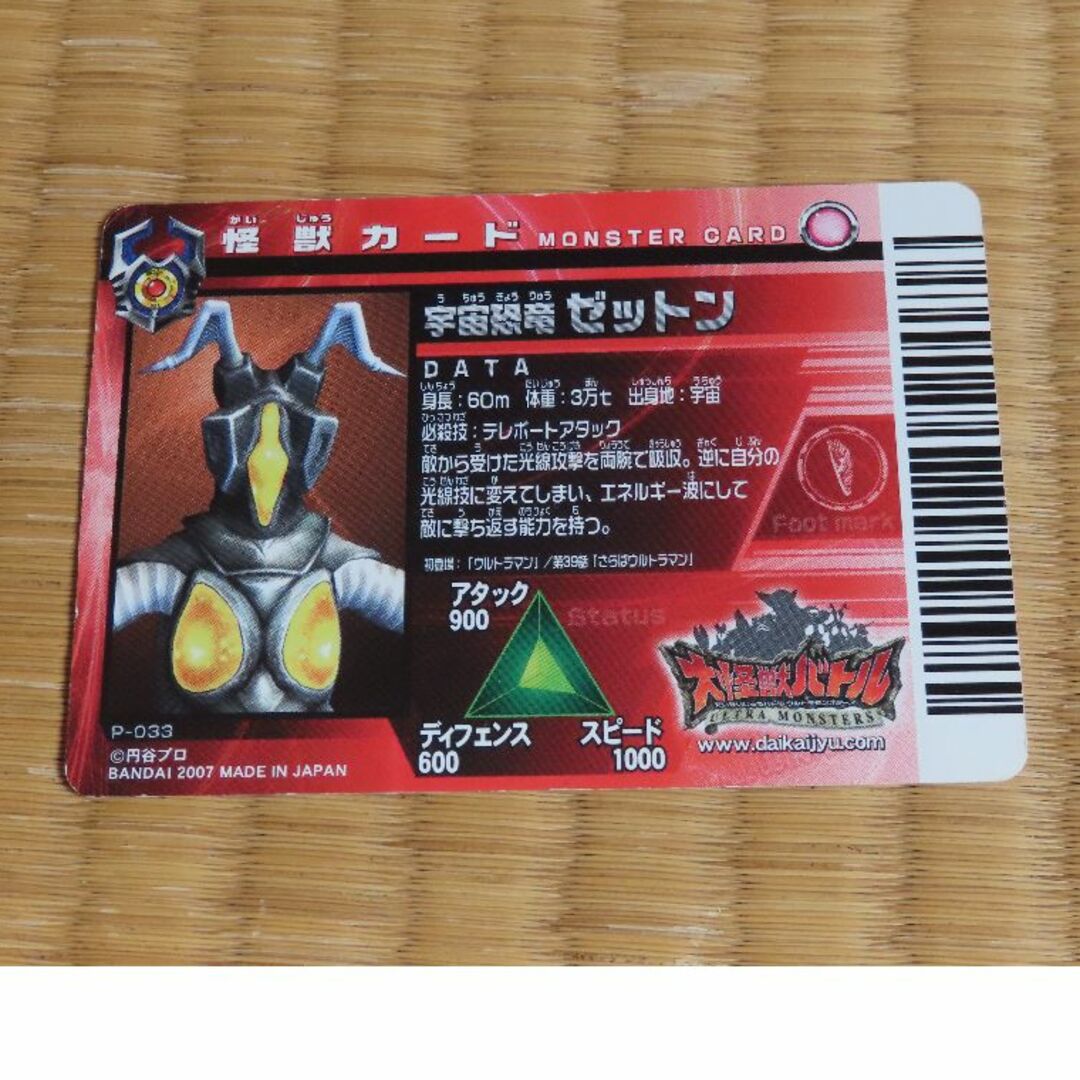 大怪獣バトルウルトラモンスターズ P-033 ゼットン 中古【C-0196 大怪獣バトルウルトラモンスターズ P-033 ゼットン 中古【C-0196
