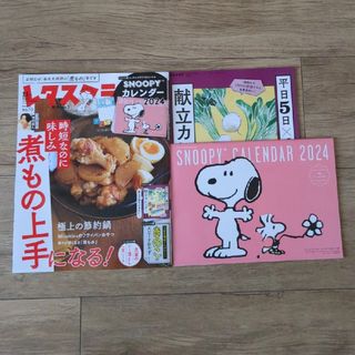 スヌーピー(SNOOPY)の増刊レタスクラブ 2023年 11月号　本誌&付録(料理/グルメ)