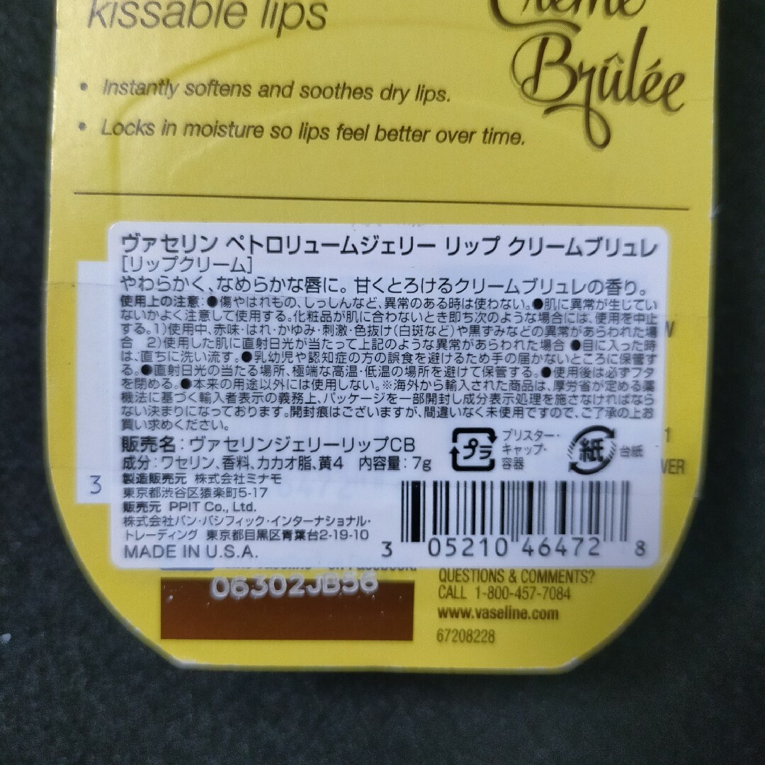 Vaseline(ヴァセリン)のヴァセリン リップ クリームブリュレ 7g 4個 コスメ/美容のスキンケア/基礎化粧品(リップケア/リップクリーム)の商品写真