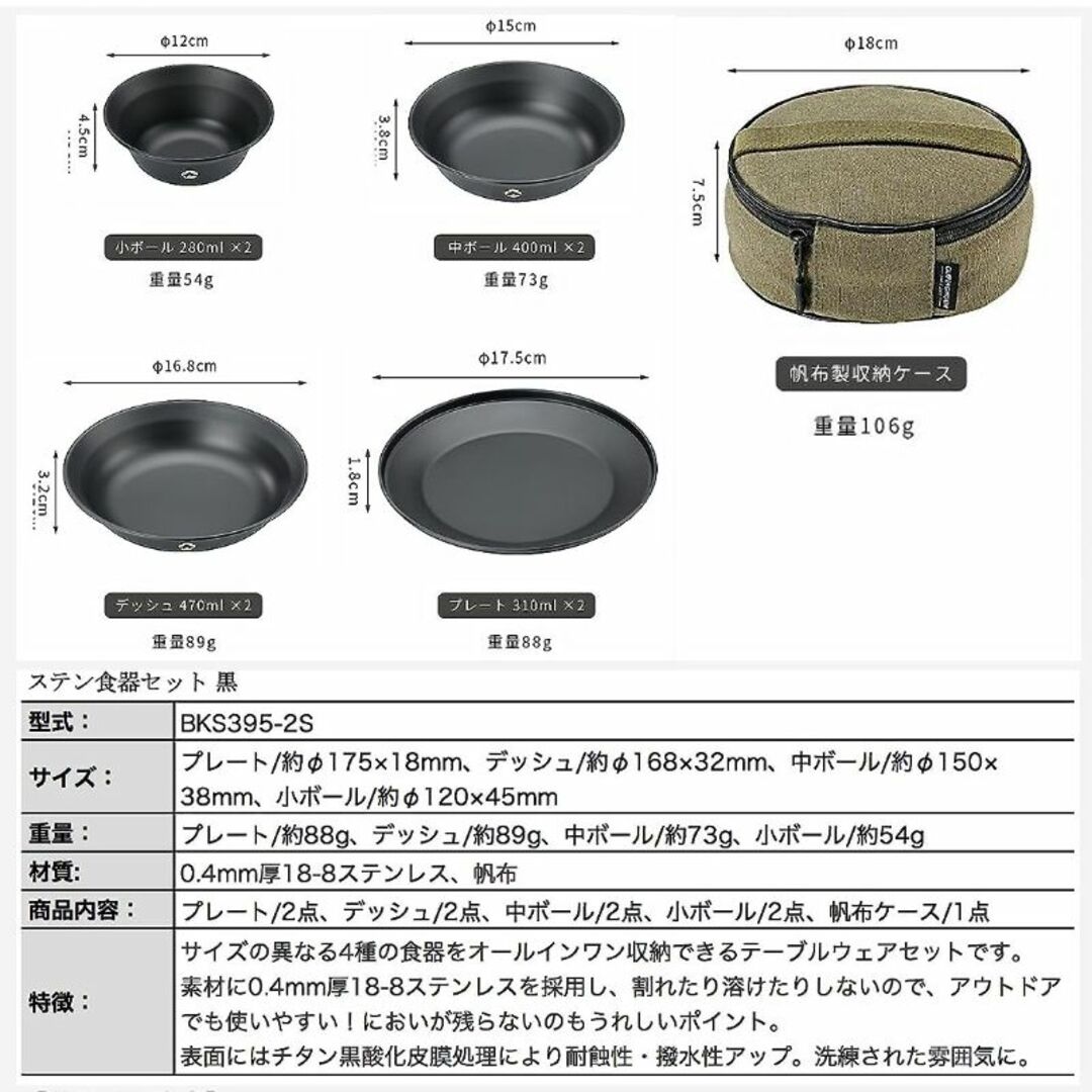 キャンピングムーン ブラックステンレスクッカーセット BK395-2S