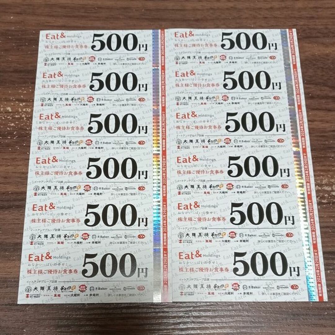 大阪王将 イートアンド 6000円分株主優待お食事券