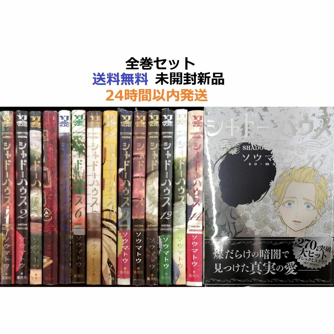 シャドーハウス 1~15全巻セットの通販 by たや's shop|ラクマ シャドーハウス 1~15全巻セットの通販 by たや's shop|ラクマ