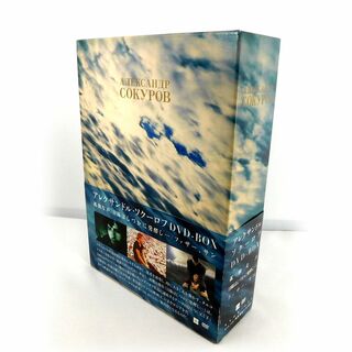 3枚組DVD「アレクサンドル・ソクーロフ DVD-BOX」の通販 by 音十｜ラクマ