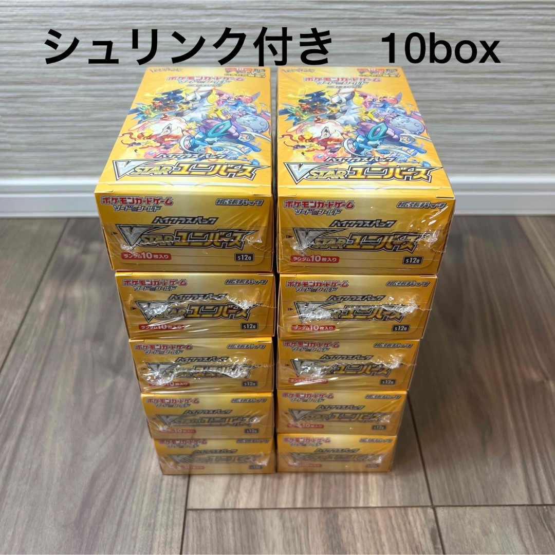 【新品未開封シュリンク付き】VSTARユニバース 10BOX 新品未開封