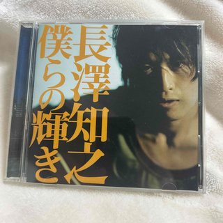 長澤知之 「僕らの輝き」CD(ポップス/ロック(邦楽))