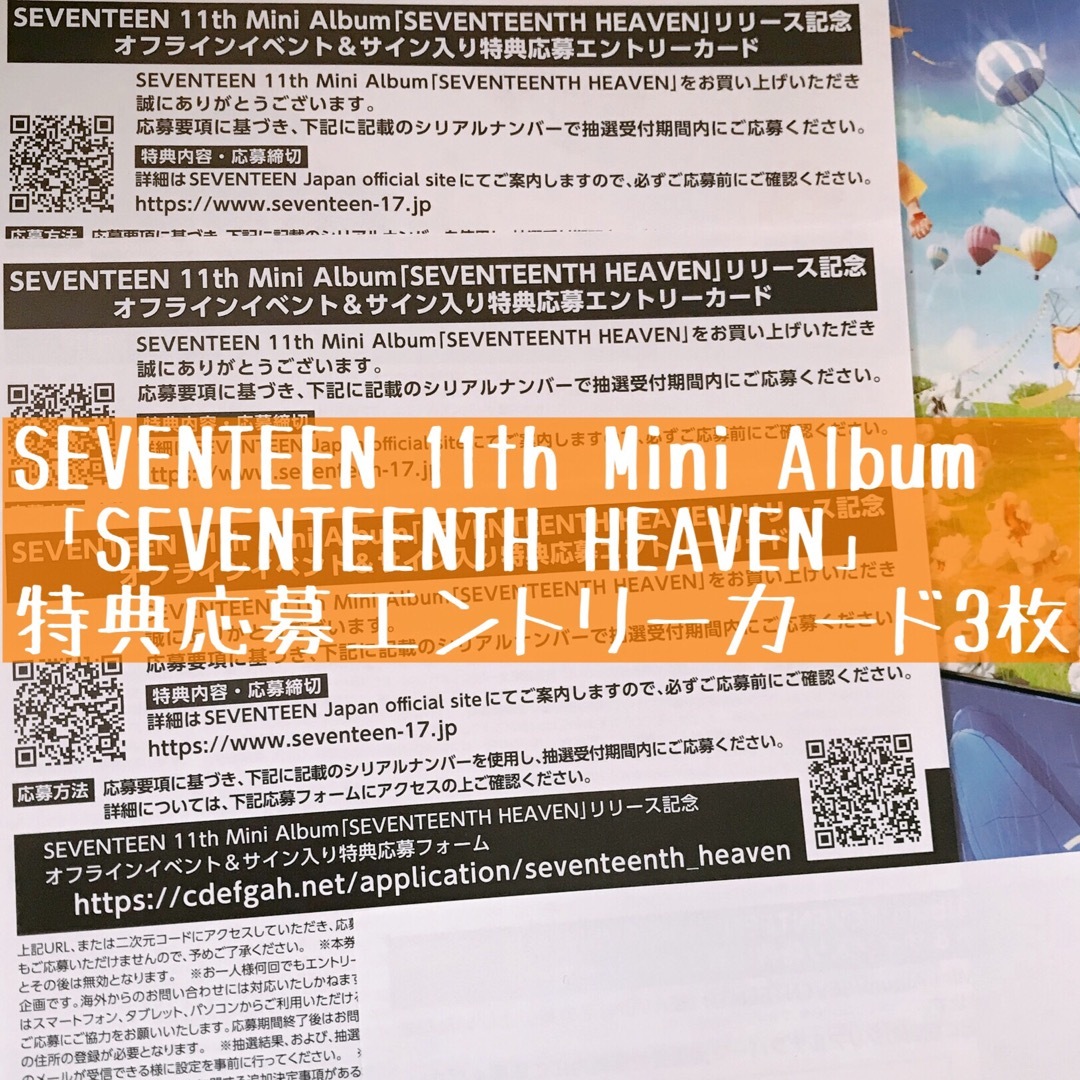 SEVENTEEN CD付き エントリーカードA 3枚（C盤）