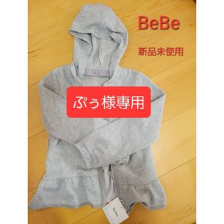 ベベ(BeBe)の【新品未使用】BeBe　パーカー　女の子(ジャケット/上着)