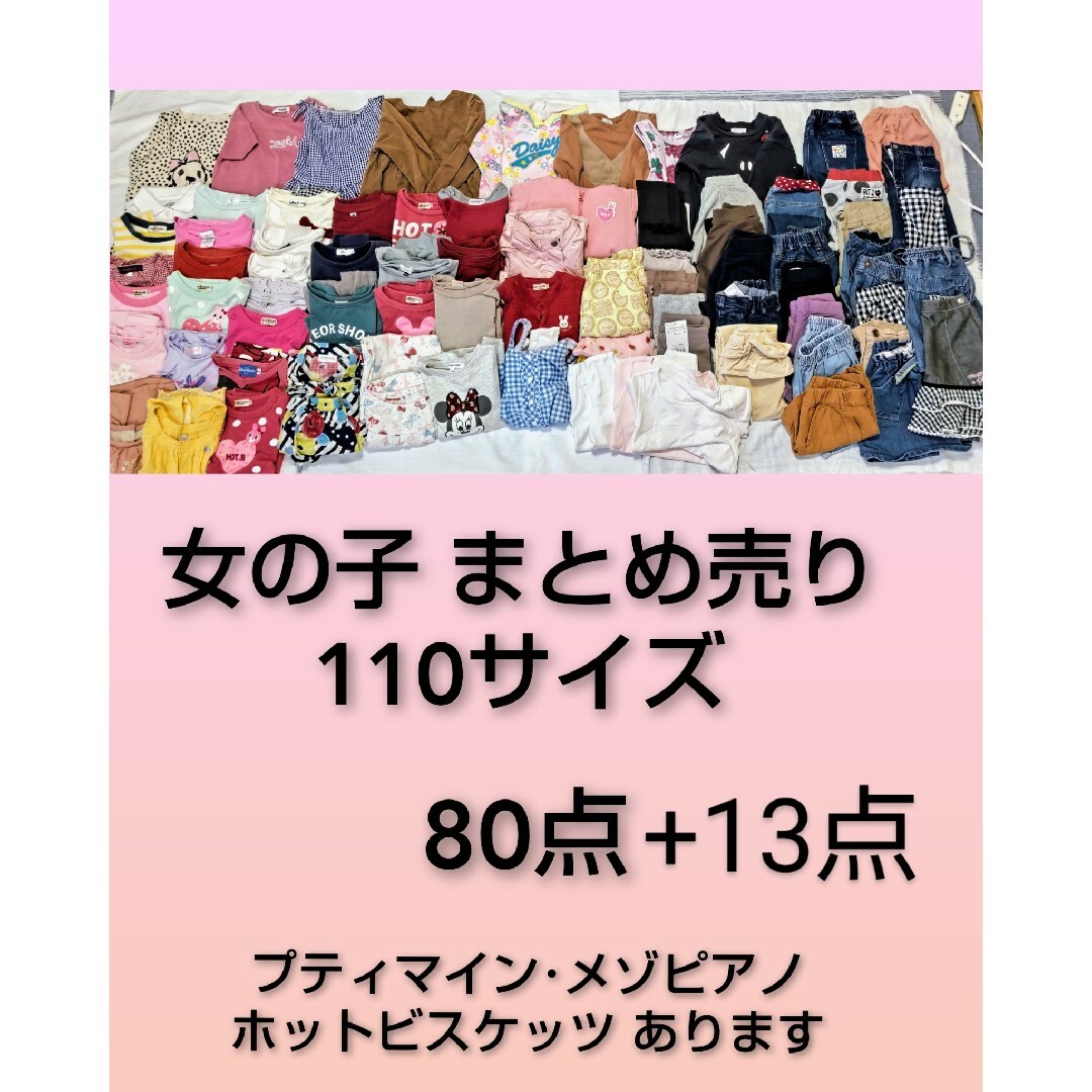 女の子 まとめ売り 春夏秋冬 オールシーズン 110サイズ 93点ブランシェス