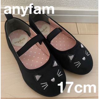 エニィファム(anyFAM)のany FAM エニィファム  パンプス バレエシューズ 17cm(フォーマルシューズ)