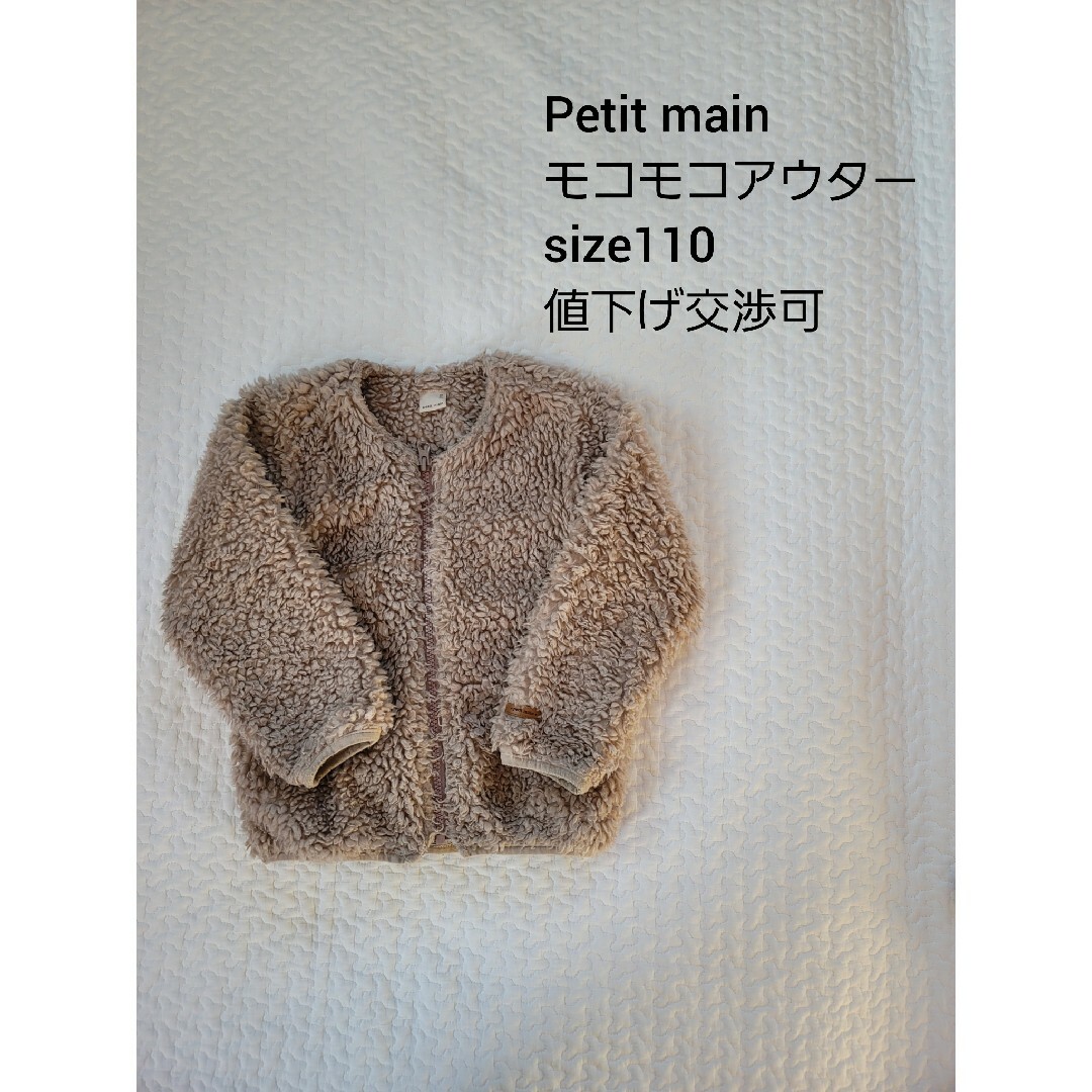 petit main(プティマイン)のpetit main  アウター　110cm キッズ/ベビー/マタニティのキッズ服女の子用(90cm~)(ジャケット/上着)の商品写真