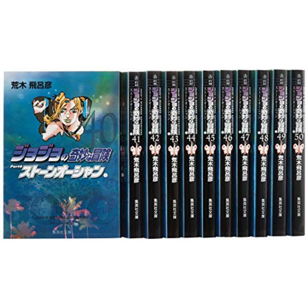 ジョジョの奇妙な冒険 第6部(40~50巻)セット (集英社文庫(コミック版))／荒木 飛呂彦