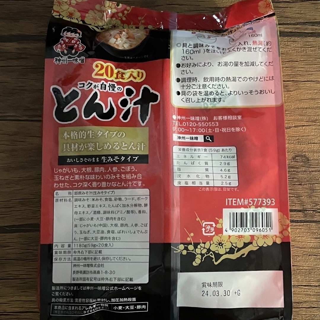 コストコ(コストコ)の専用　コストコ★とん汁＆しじみわかめスープ★25食分 食品/飲料/酒の加工食品(インスタント食品)の商品写真