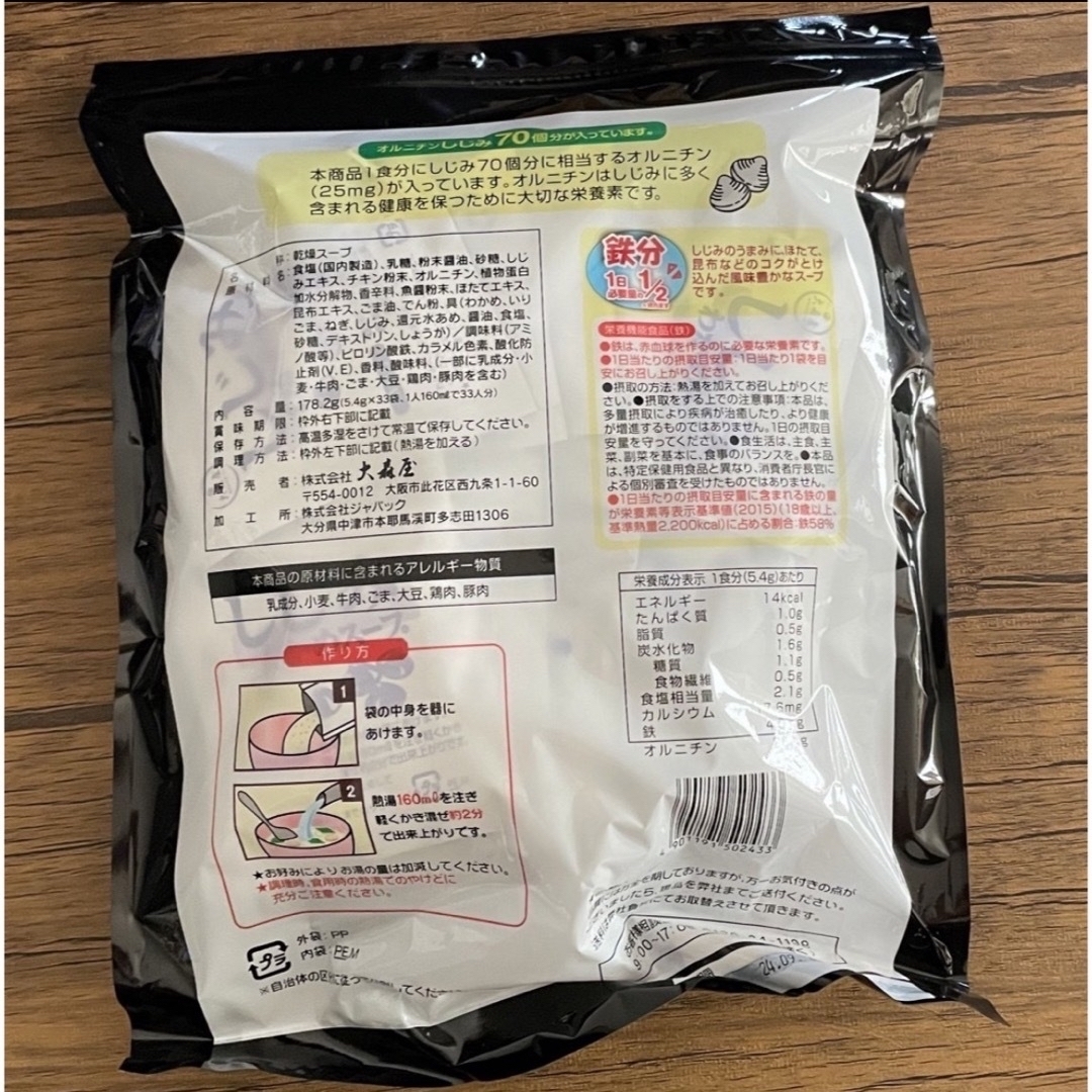 コストコ(コストコ)の専用　コストコ★とん汁＆しじみわかめスープ★25食分 食品/飲料/酒の加工食品(インスタント食品)の商品写真