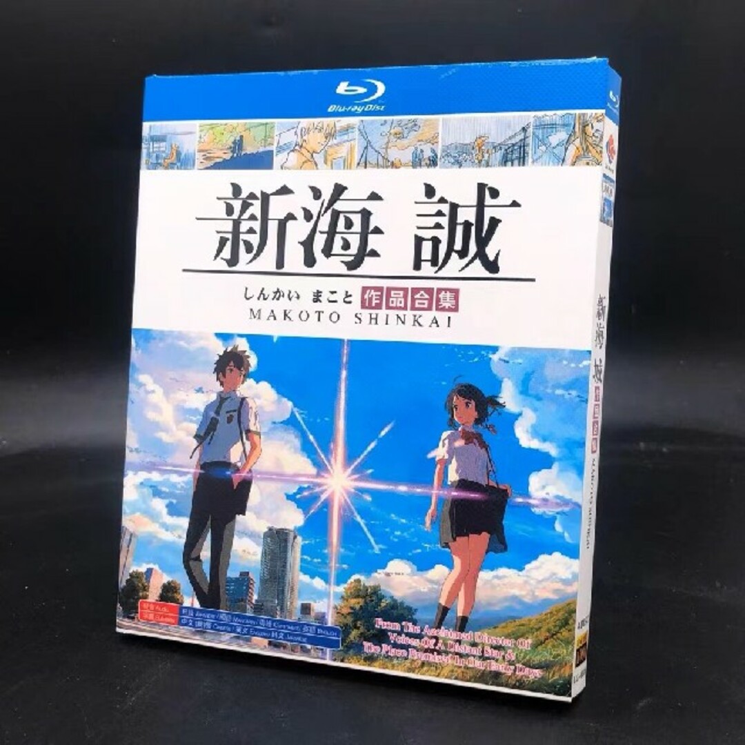 新海誠 監督映画作品集 [映画+短編アニメ+特典] Blu-ray Box