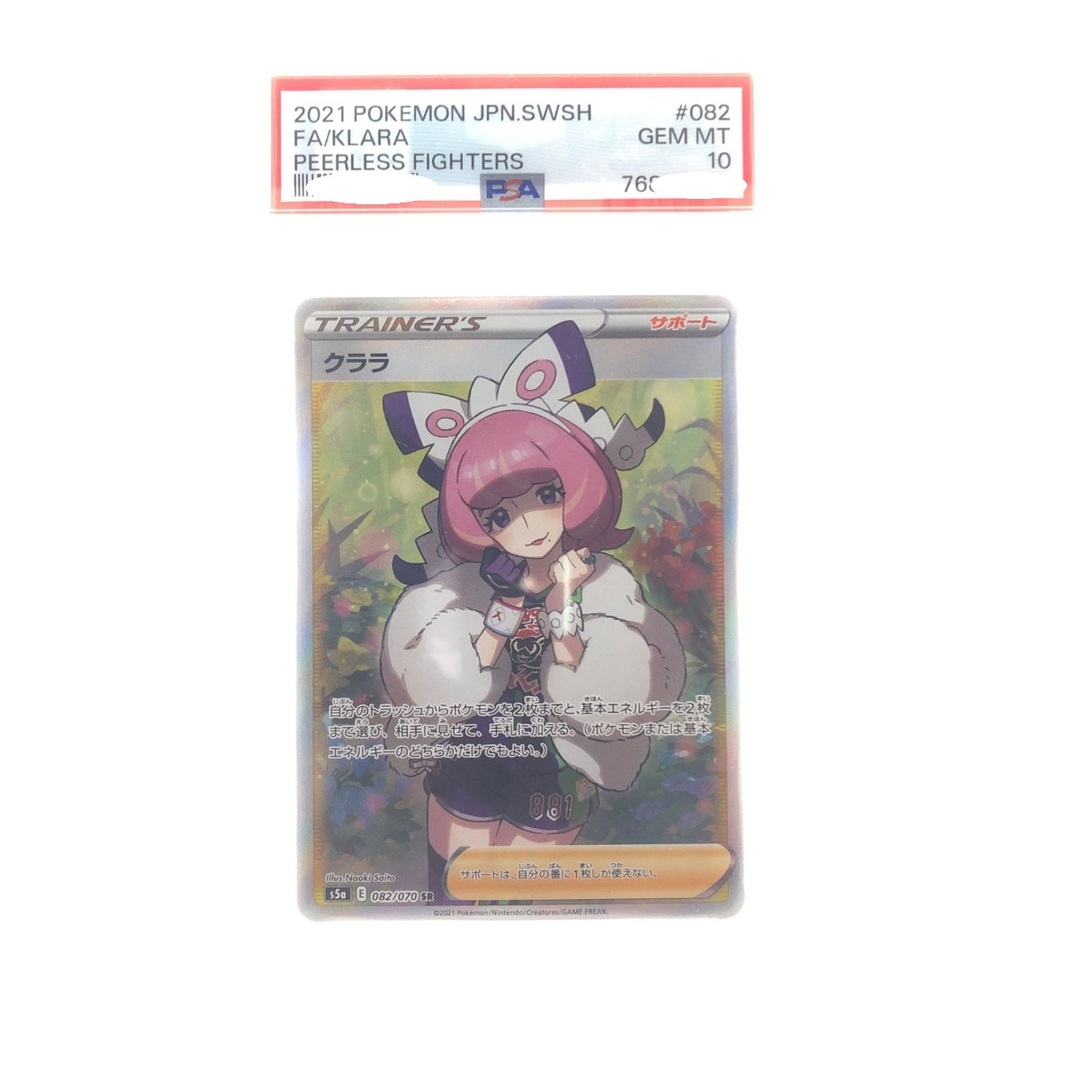 ▽▽ ポケモンカード クララ 082/070SR PSA10 ポケカエンタメ/ホビー