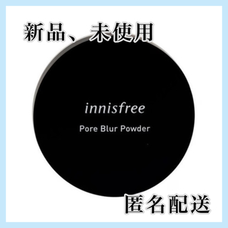 イニスフリー(Innisfree)の専用ページ【訳あり】イニスフリー　ポアブラーパウダー　11g(フェイスパウダー)