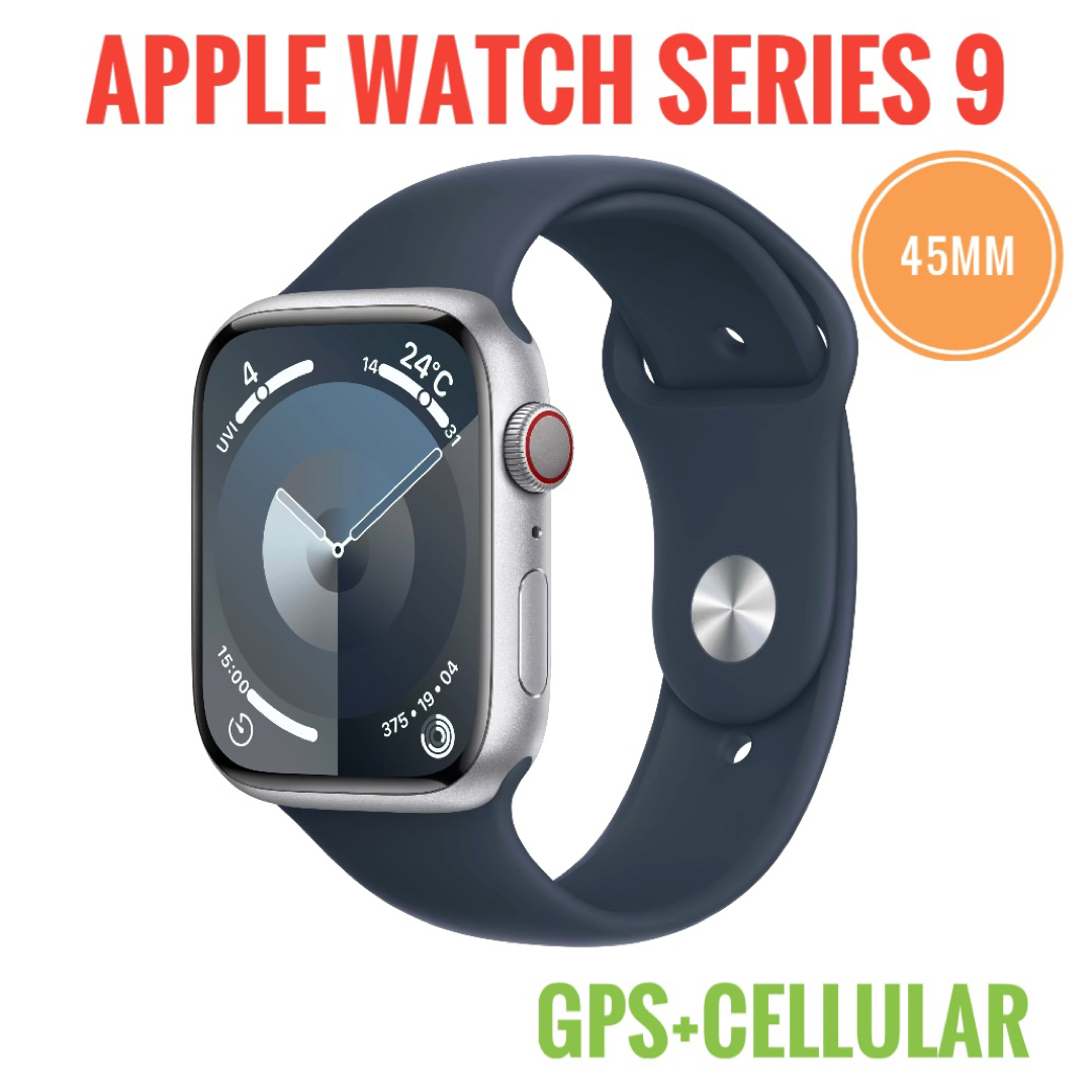 Apple Watch Series 9 45mm CELシルバー