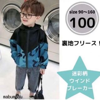 男の子 アウター 100 マウンテンパーカー ジャケット フリース 迷彩 韓国(ジャケット/上着)