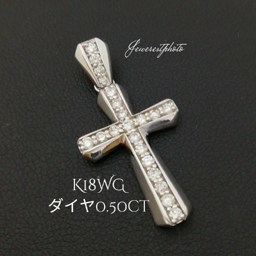 アクセサリーk18WG ダイヤ0.5ct クロス ペンダントトップ