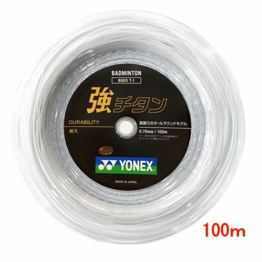 YONEX(ヨネックス)のヨネックス　ガット　バドミントン 　強チタン 　100mロール スポーツ/アウトドアのスポーツ/アウトドア その他(バドミントン)の商品写真