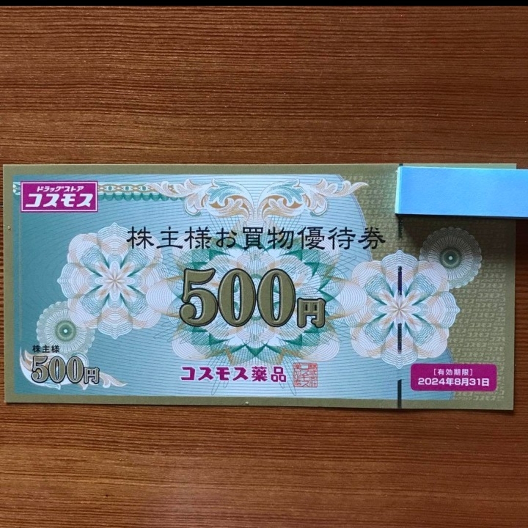 コスモス薬品　20000円分　（2末）