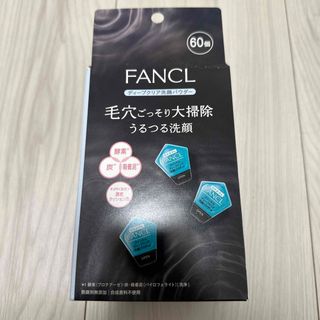 ファンケル(FANCL)の【ファンケル】ディープクリア洗顔パウダー60個(洗顔料)