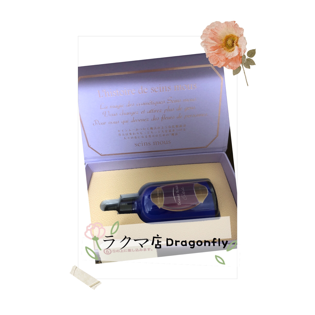 新品未開封 セインムー ボーテロンド・シェルル 100ml-
