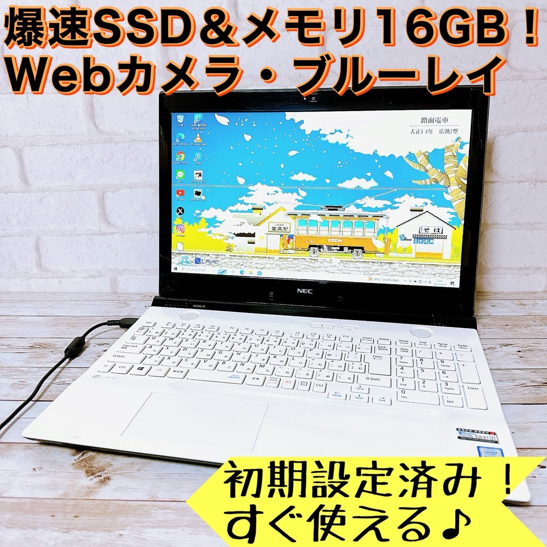 1台限定✨爆速SSD＆メモリ16GB✨カメラ＆Blutooth付ノートパソコン ...