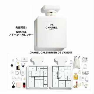 シャネル 希少 2021 限定品 N°５ ザ カレンダーU02325