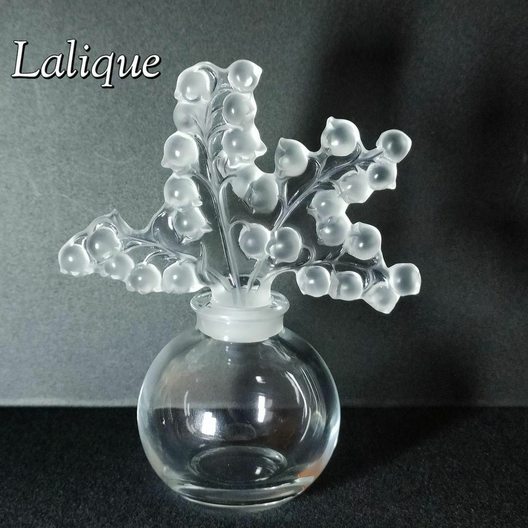 美品 ラリック 香水瓶 すずらん クレール フォンテーヌ サイン Lalique