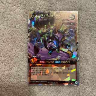 遊戯王 - 遊戯王ラッシュデュエル 幻刃竜ビルドドラゴン オーバー