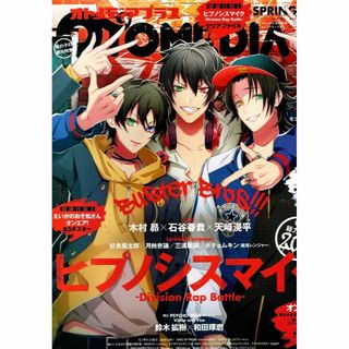 オトメディアプラス　2019年５月号　☆付録つき　ヒプノシスマイク 他　【雑誌】(アニメ)