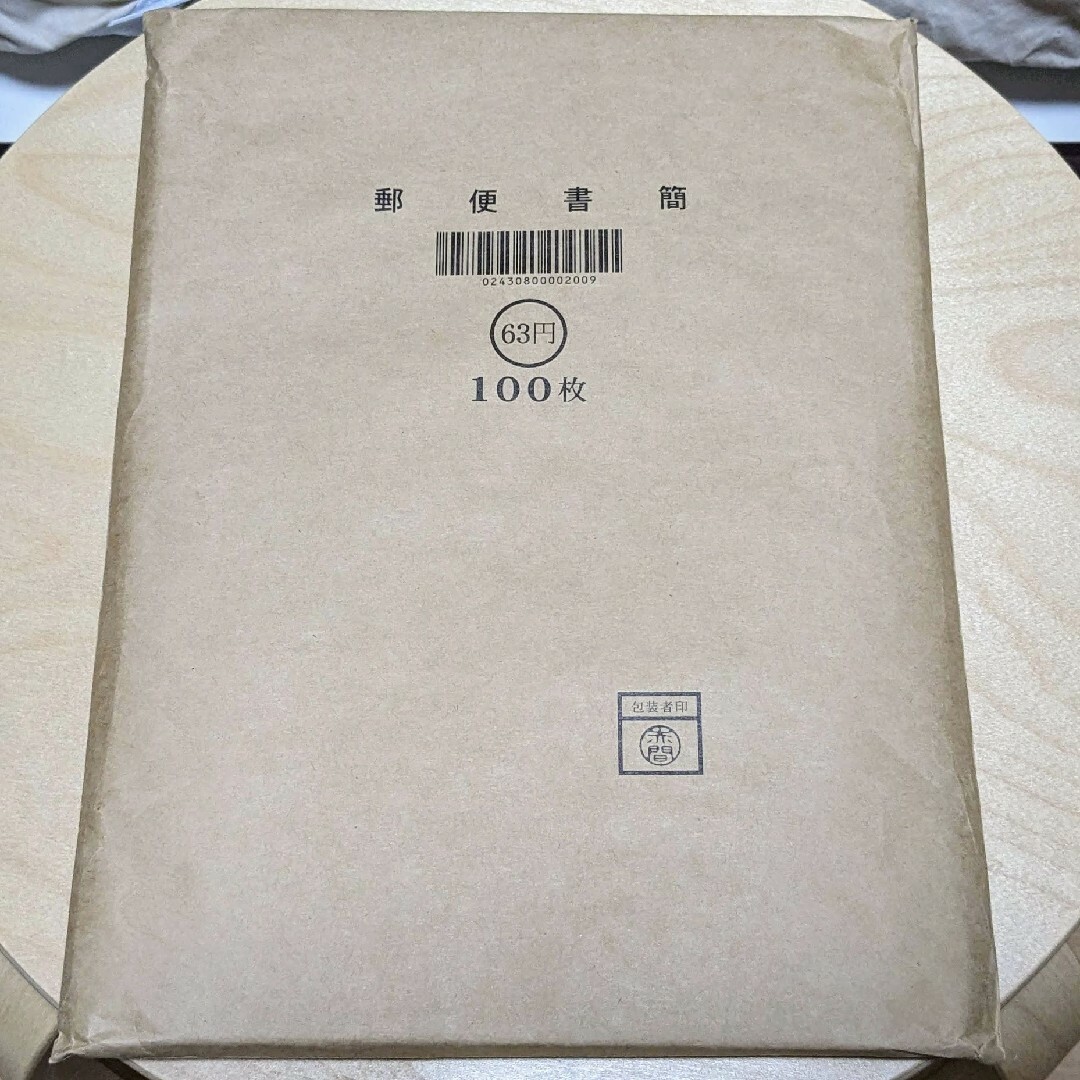 【郵便書簡(ミニレター)】300枚（新品未開封）