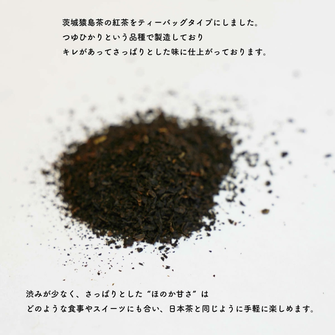 【3袋セット】和紅茶つゆひかり／2g×10 お茶 ティーバッグ 送料無料 紐付 産地直送 茨城県 さしま茶 松田製茶 日本茶インストラクター監修 ブラックアーチ農法 食品/飲料/酒の飲料(茶)の商品写真