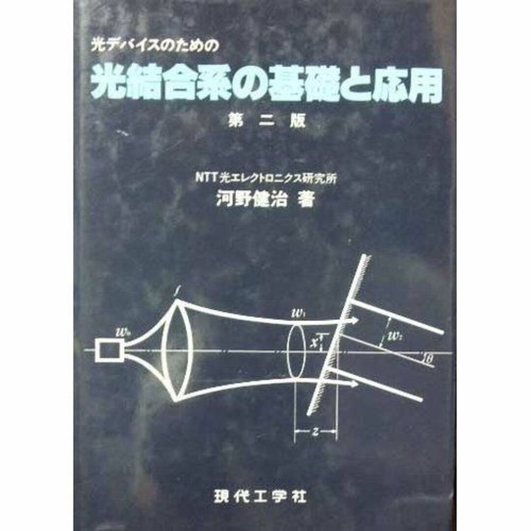 光デバイスのための光結合系の基礎と応用その他