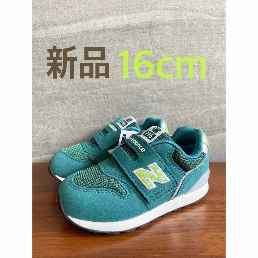 New Balance(ニューバランス)の【新品】16センチ グリーン×スプラッシュ ニューバランス スニーカー キッズ/ベビー/マタニティのキッズ靴/シューズ(15cm~)(スニーカー)の商品写真